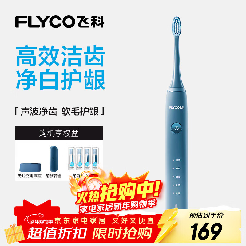 飞科（FLYCO）电动牙刷男士专用成人情侣送男女朋友新年生日礼物智能声波软毛牙刷FT7105深海蓝国家补贴