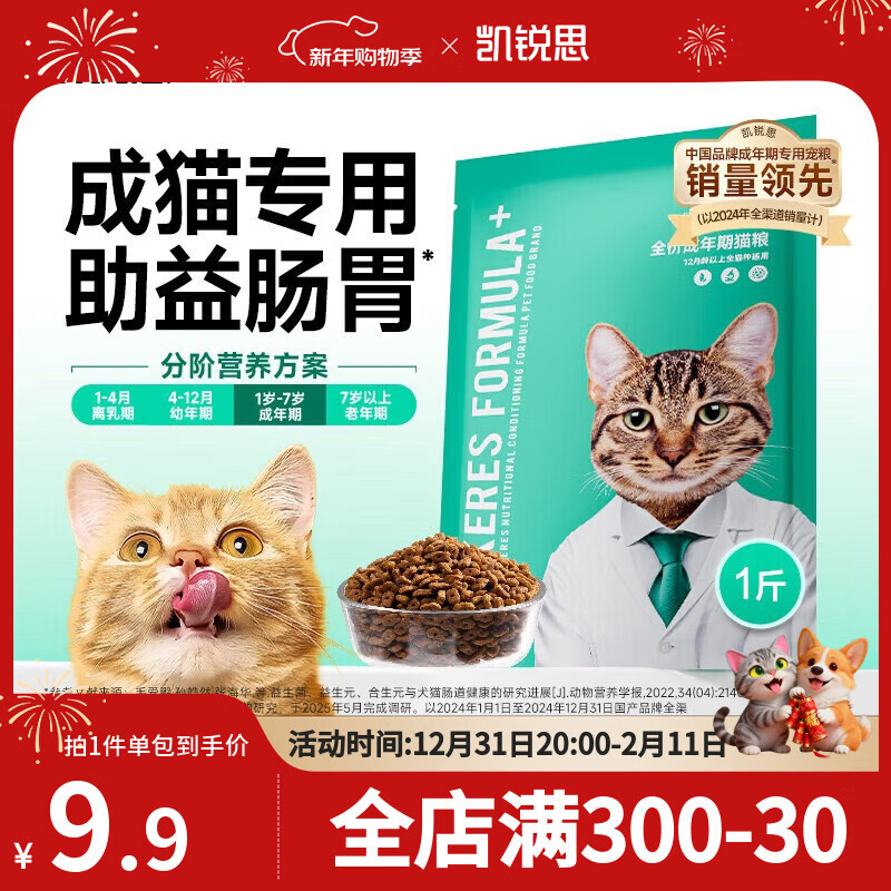 凯锐思银爪P28高蛋白全价猫粮亲和肠胃鲜肉冻干双拼成猫粮 【基础养胃|尝鲜】经典鱼肉味500g