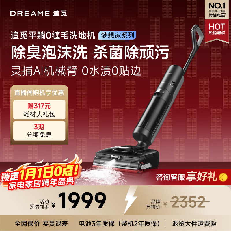 追觅梦想家系列洗地机定点泡沫洗吸拖一体自动清洗无线家用洗扫地洗地机器人吸尘器（T50Max姐妹款）