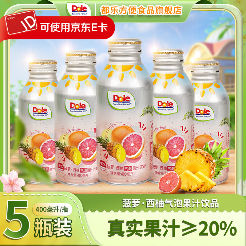 都乐（DOLE）临期清仓3月到期】菠萝·西柚气泡果汁饮品400ml/瓶真实果汁≥20% 都乐菠萝西柚气泡果汁400ml*5瓶