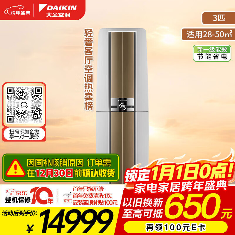 大金(DAIKIN)空调 帕缔能系列 3匹 1级能效 变频冷暖 14米远距离送风 冷热速享 国家补贴 FVXF172WC-W 白色