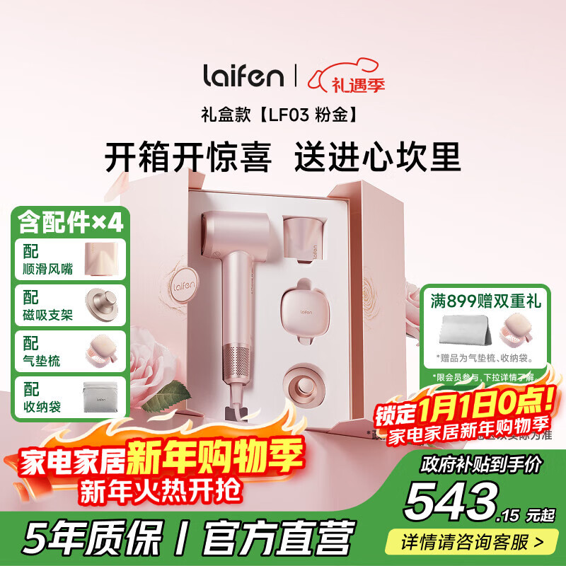徕芬高速吹风机 速干家用电吹风 负离子护发吹风筒 新年礼物 国家补贴 粉金礼盒