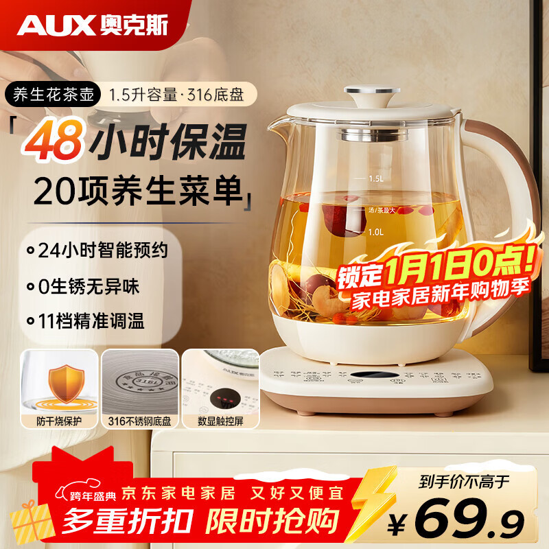 奥克斯（AUX）养生壶全自动1.5L家用煮茶壶24h预约烧水壶办公室多功能48小时智能恒温花茶壶煮茶器 316底盘