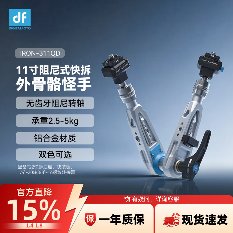 迪影丰DF 阻尼11寸万向怪手 阻尼式魔术臂 可拆卸球形云台带F22快装板ARRI阿莱定位针摄影配件固定架 【含F22快装板】冰川银