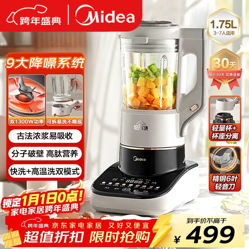 美的（Midea）安睡Max低音降噪破壁机 古法浓浆家用豆浆机 1.75L大容量全自动加热榨汁机 刀盘可拆易洗 S59
