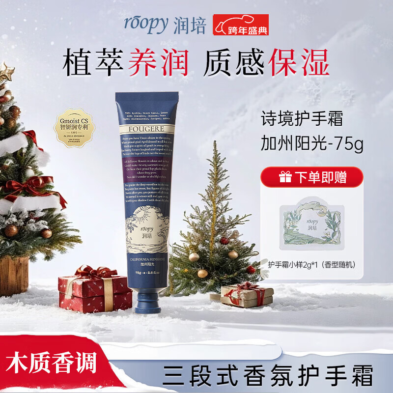 润培香氛植萃护手霜滋润保湿补水防干裂男女生日礼物送礼 加州阳光75g