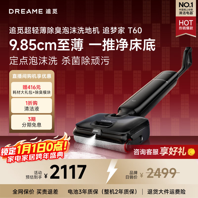 追觅追梦家洗地机T60【9.85cm超薄机身24000pa飓风吸力】洗拖吸拖一体机自动清洗家用拖地T60甄选升级