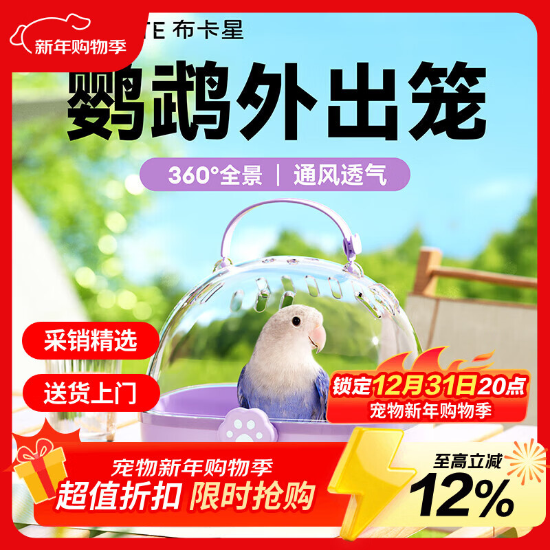 布卡星（BUCATSTATE）鹦鹉外出笼手提小号便携透气遛鸟虎皮玄凤牡丹外带专用鸟笼紫色