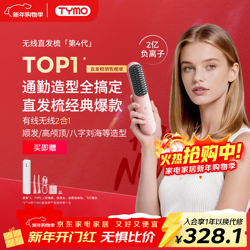 TYMO【明星同款】第4代无线直发梳有线无线2合1负离子直板夹卷发棒不伤发高颅顶抚平毛躁 新年礼物推荐