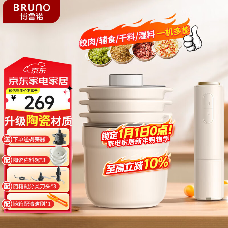 BRUNO绞肉机佐料机家用小型绞馅机切碎肉菜多功能搅拌磨辅食料理机粉打蒜【升级陶瓷】象牙白