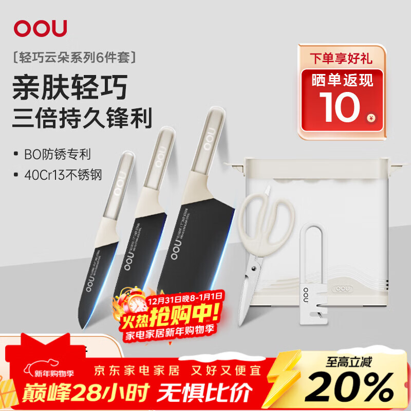 OOU刀具厨房套装菜刀家用厨刀厨具全套厨师切菜刀剪刀云朵系列5件套