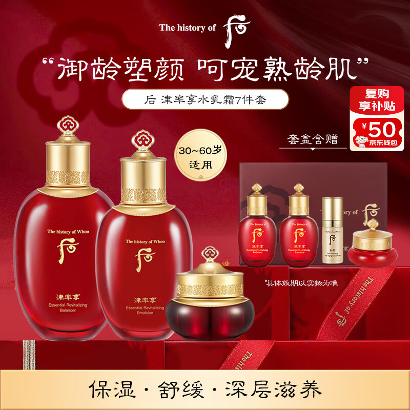 后Whoo津率享水乳面霜7件礼盒343ml熟龄肌抗老进口女生生日礼物