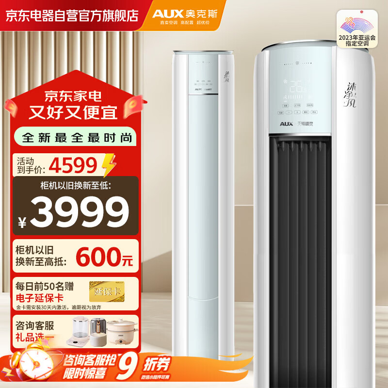 奥克斯（AUX）大3匹空调柜机立式国家补贴新能效变频冷暖WIFI智控 客厅圆柱智能空调柜机KFR-72LW/BpR3AQF19(B1)