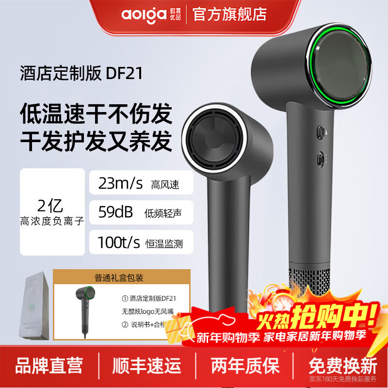 欧嘉优品新年礼物送女生日礼物Aolga家用高速吹风机负离子护发电吹风大功率恒温速干大风力筒酒店同款DF21 酒店定制款 裸机无logo无风嘴