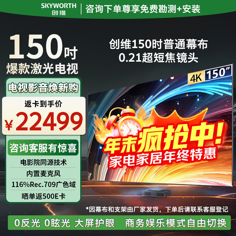 创维(Skyworth)150英寸巨幕激光电视会议商用一体机家用4K超高清电影院同源技术大屏护眼折叠入户KY150B01A幕布