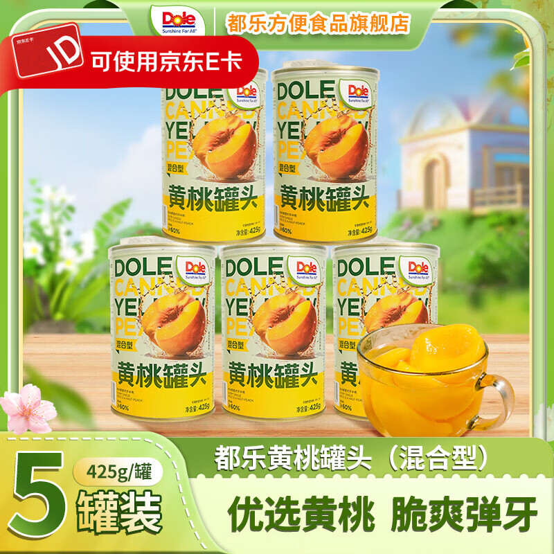 都乐（DOLE）混合型黄桃罐头425g/罐含梨汁黄桃罐头开罐即食户外零食水果罐头 混合型黄桃罐头425g*5罐