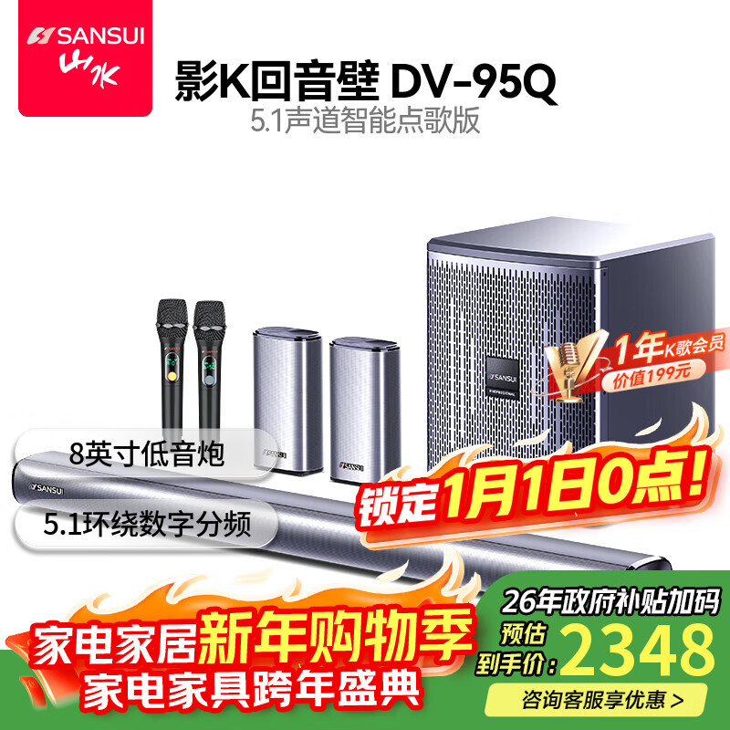 山水(SANSUI)DV-95Q回音壁电视音响 家庭KTV点歌机套装 5.1家庭影院无线3D环绕 家用客厅壁挂蓝牙音箱 带麦克风