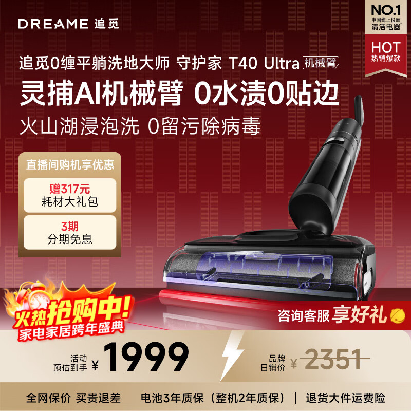 追觅守护家T40Ultra洗地机拖地机洗涤机洗拖吸拖一体机自动清洗家用扫地机器人电动拖把吸尘器万向助力 【AI机械臂双助力】T40 Ultra