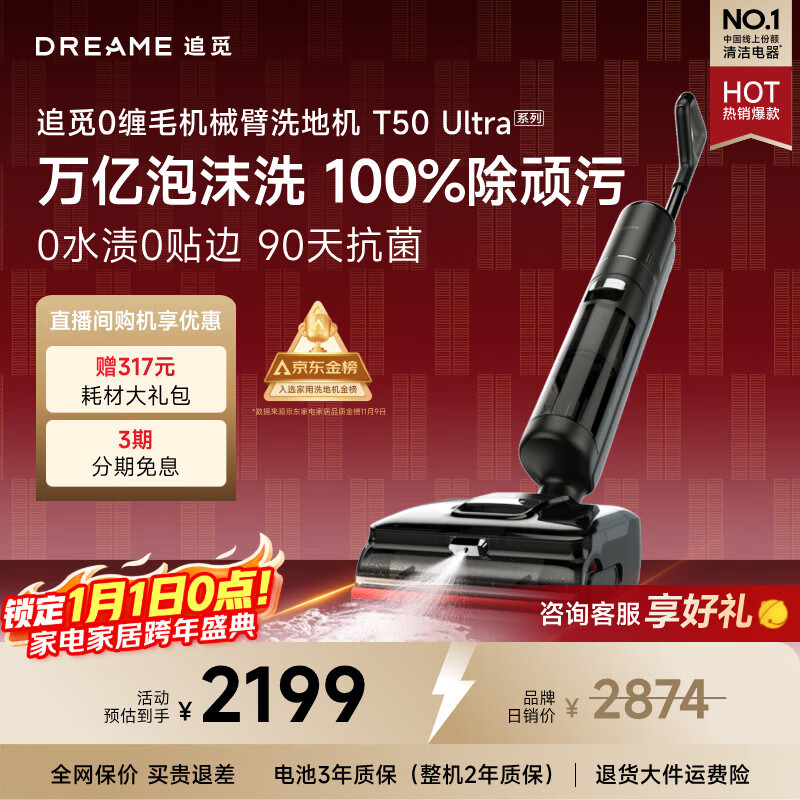 追觅洗地机T50 Ultra【机械臂泡沫洗】平躺吸拖一体自动清洗无线家用洗扫地洗地机器人吸尘器扫地机