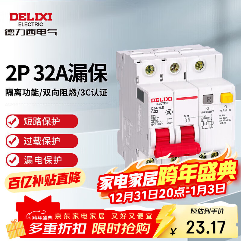 德力西电气空开断路器空气开关漏电保护器DZ47sLE 2P 32A