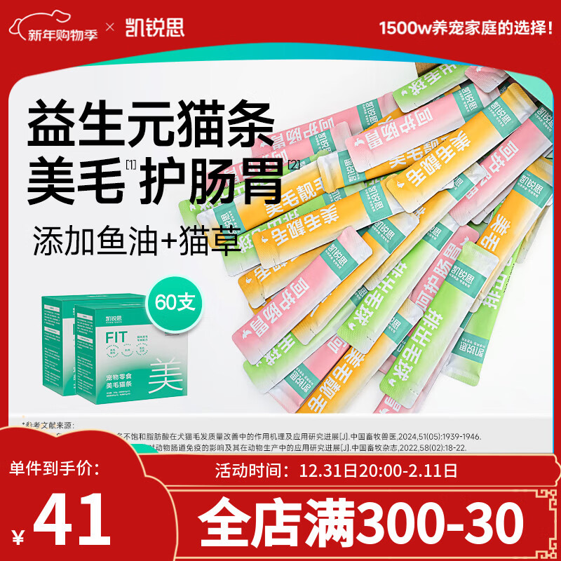凯锐思猫条鱼油猫条 猫零食湿粮美毛0添加0诱食剂 【三种口味】60支