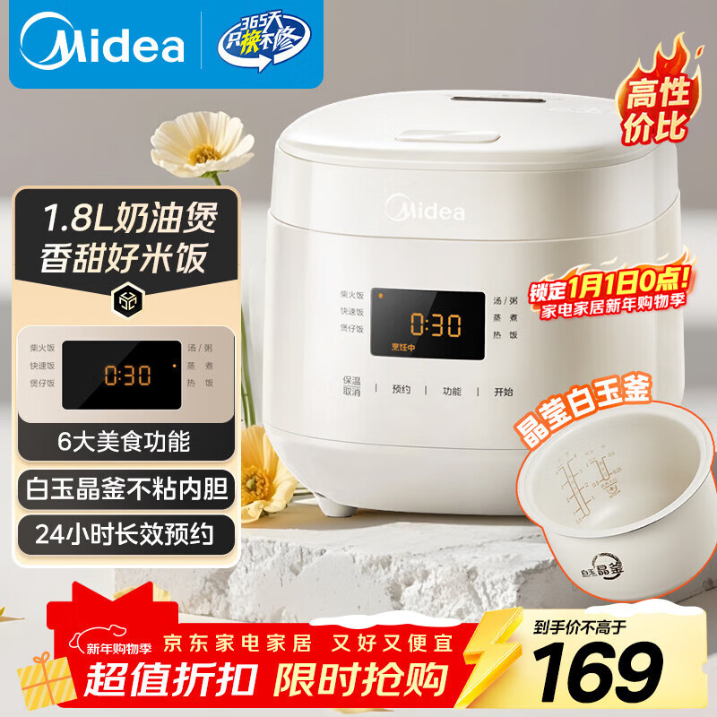 美的（Midea）电饭煲电饭锅小型迷你家用1-2人小容量智能预约多功能微压煲汤小米粥1.8L小饭煲品牌官方RC182