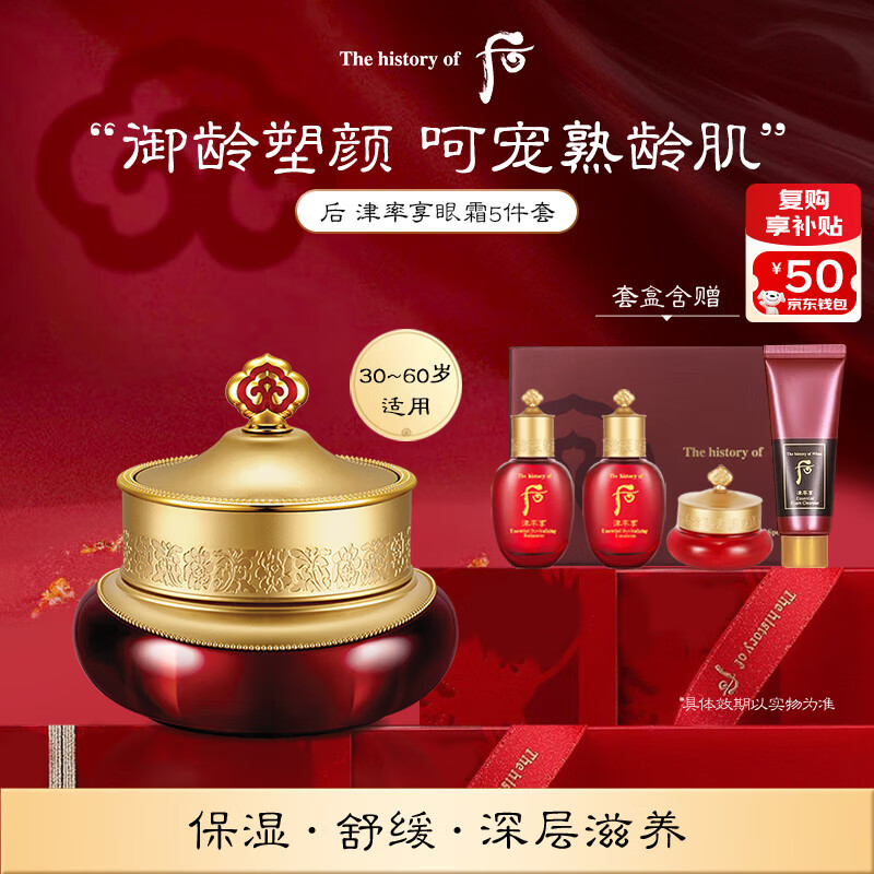 后Whoo津率享水乳眼霜5件礼盒110ml熟龄肌抗老进口女生生日礼物
