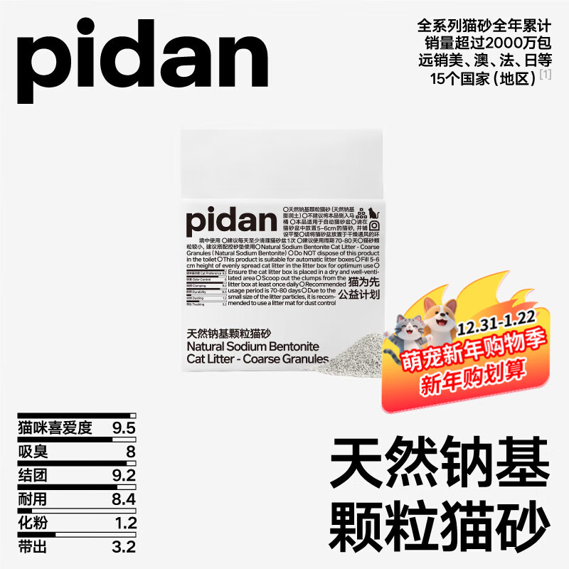 pidan猫砂 天然钠基颗粒猫砂2.4kg 矿砂快速结团