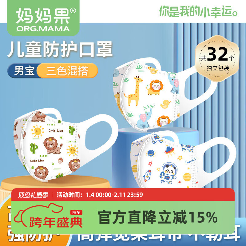 妈妈果儿童口罩3D立体0-6岁婴幼儿宝宝一次性口罩新国标独立包装不勒耳 男宝3色装 32片【独立包装】 4-7岁适用