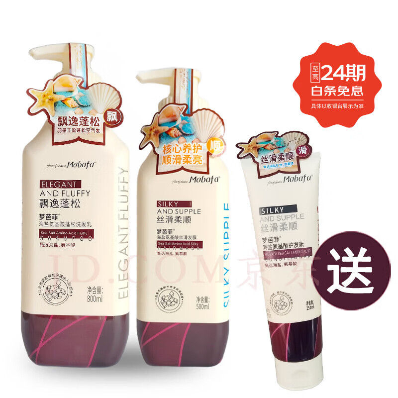 梦芭菲海盐氨基酸蓬松洗发水男女洗发露洗发乳洗护个护蓬松水洗头液 蓬松洗发水800ml+发膜500ml