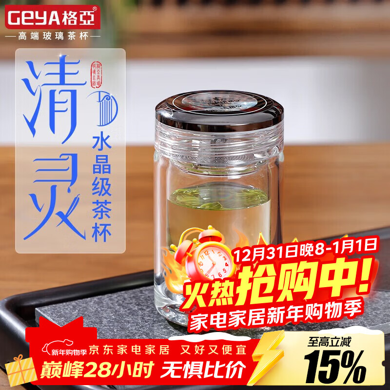 格亚（GEYA）清灵玻璃杯男女士水杯高端泡茶杯矮胖小杯子养生杯便携茶杯送礼盒 【清灵】双层杯 180ml