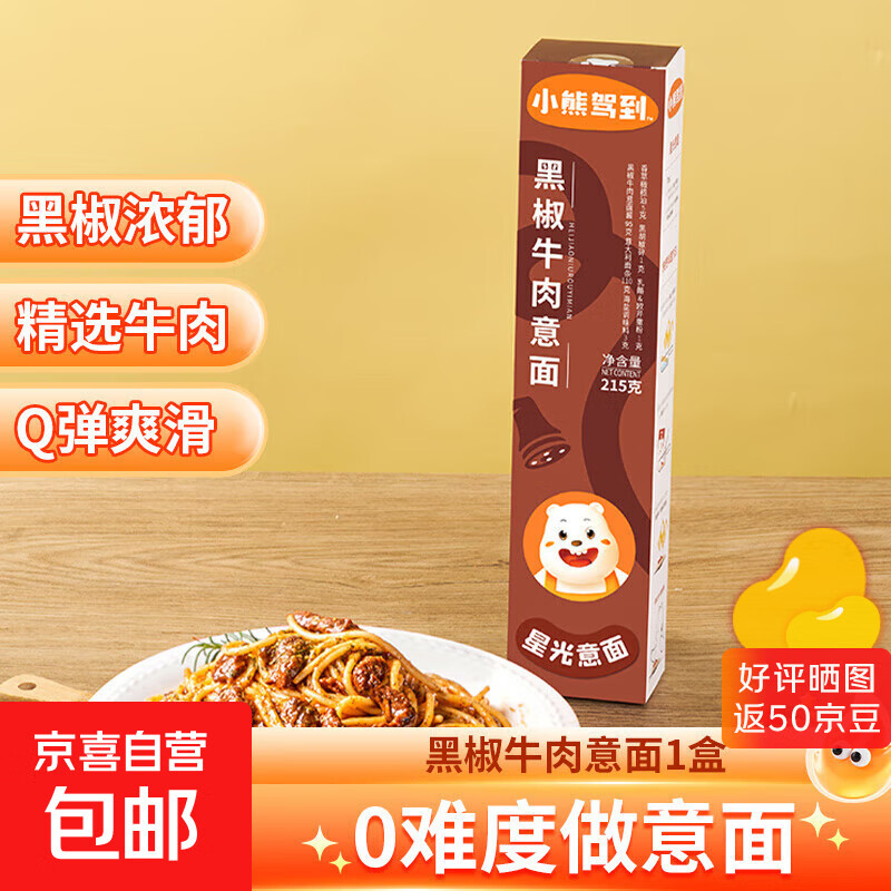 小熊驾到番茄肉酱意大利面215g儿童意面家用方便面通心粉拌面 黑椒牛肉意面1盒