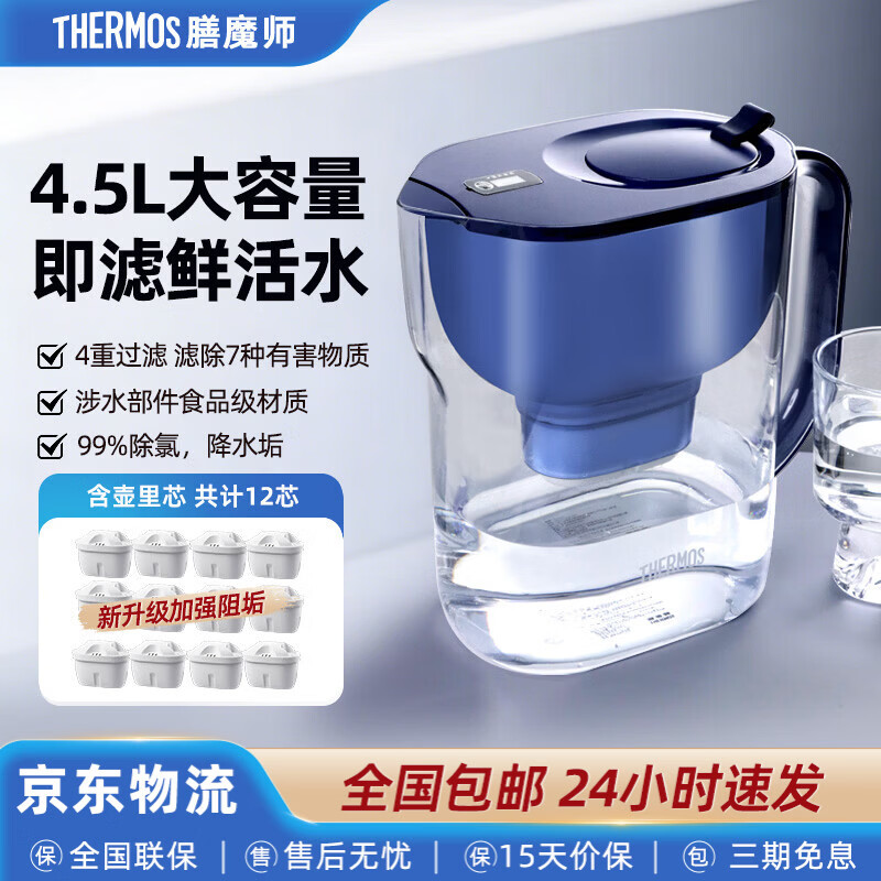 膳魔师净水壶 滤水壶 家用过滤器 净水器  4.5L大容量 自来水过滤器 滤水器 矿物质水过滤壶 1壶12芯 深海蓝1壶12芯