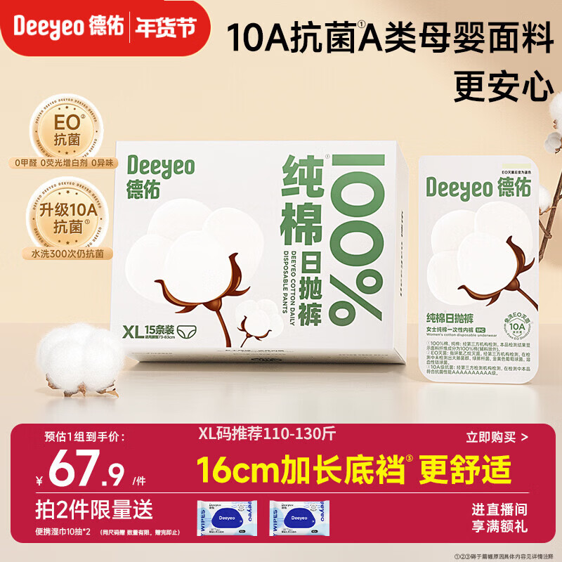 德佑一次性内裤女孕产妇出差生理期纯棉内裤10A抑菌XL码15条