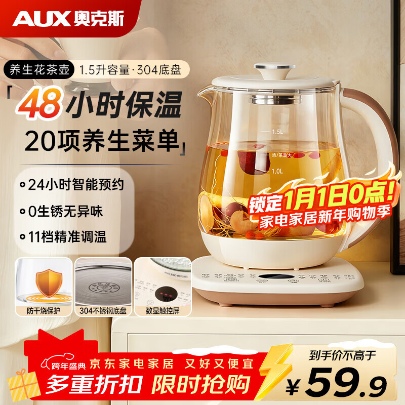 奥克斯（AUX）养生壶全自动1.5L家用煮茶壶24h预约烧水壶办公室多功能48小时智能恒温花茶壶煮茶器304底盘