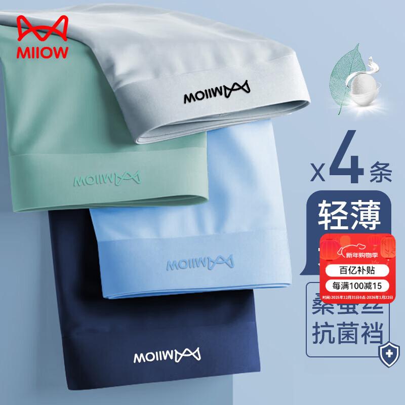 猫人冰丝内裤男士内裤抗菌大码平角裤男生凉感透气四角短裤头裤衩