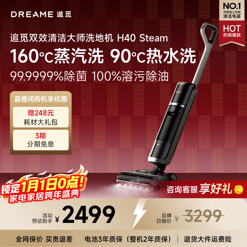 追觅家用H40 Steam 【160℃蒸汽洗+90°热水双热洗地】躺平0缠毛静音烘洗地机吸拖一体自动清洗拖地