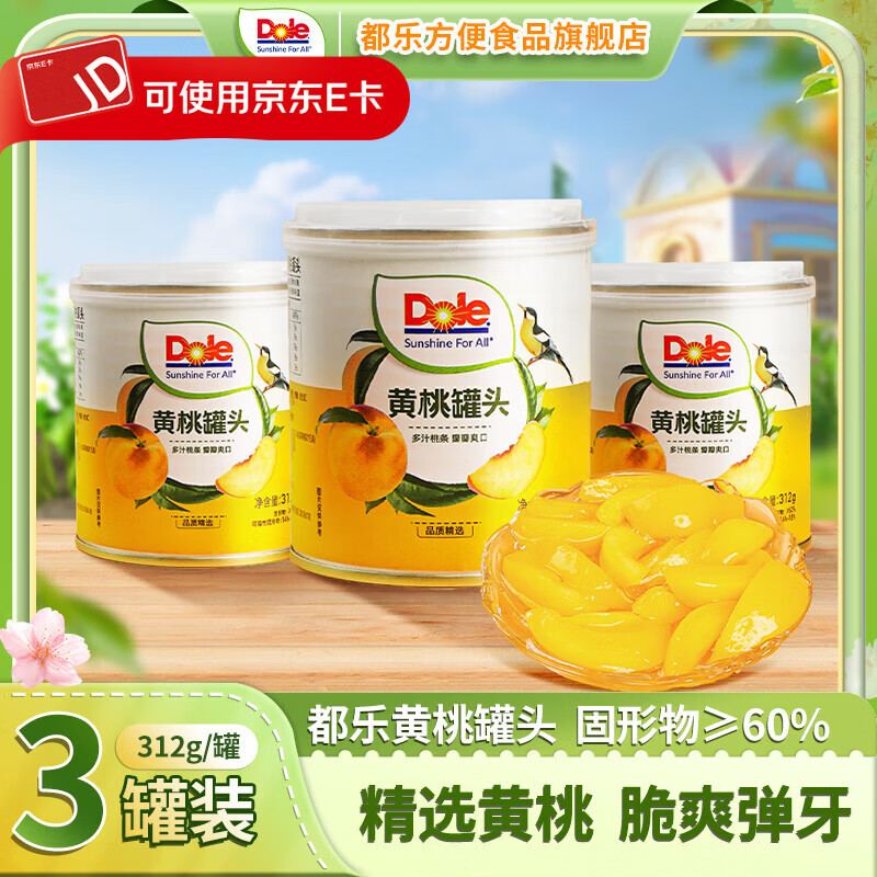 都乐（DOLE）糖水型黄桃桃条罐头312g/罐精选当季黄桃罐头开罐即食附小叉 糖水型黄桃桃条罐头312g*3罐
