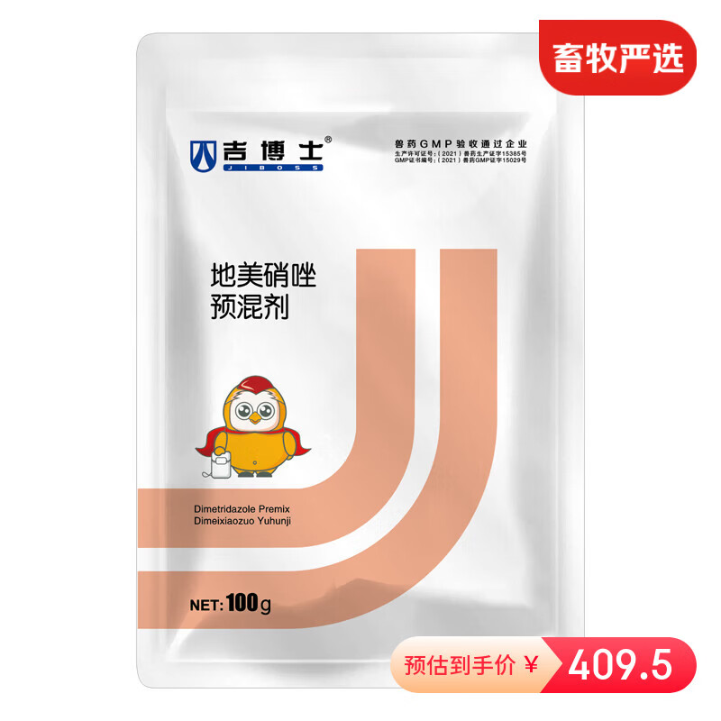 吉博士獸藥20%地美硝唑預(yù)混劑豬雞用藥組織滴蟲纖毛蟲原蟲 20袋【500g/袋低至22.5/袋】