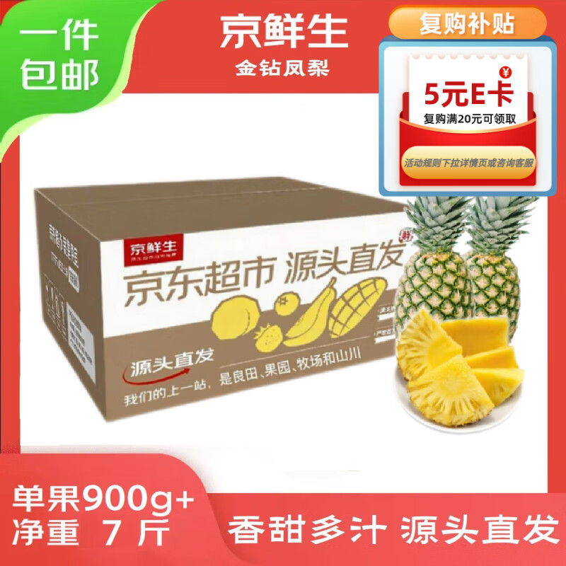 京鲜生海南金钻凤梨 净重7斤 单果900g起 树上熟新鲜水果源头直发包邮