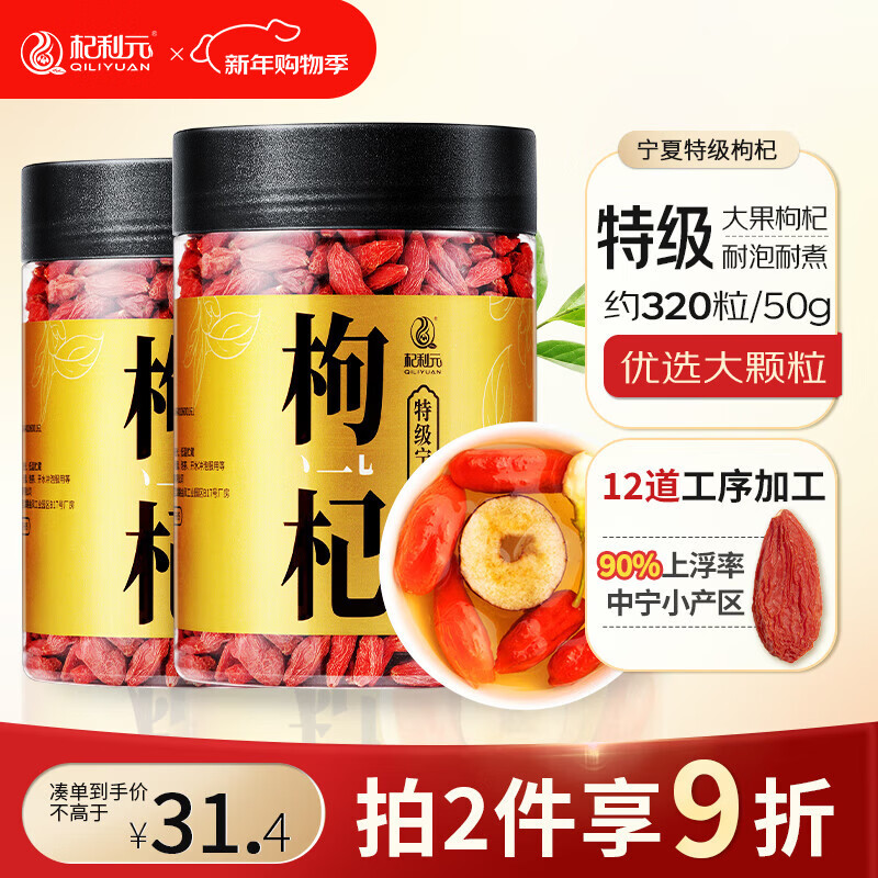 杞利元 枸杞 宁夏特级红枸杞子 中宁特产干货 500g纯正宗头茬枸杞子泡茶