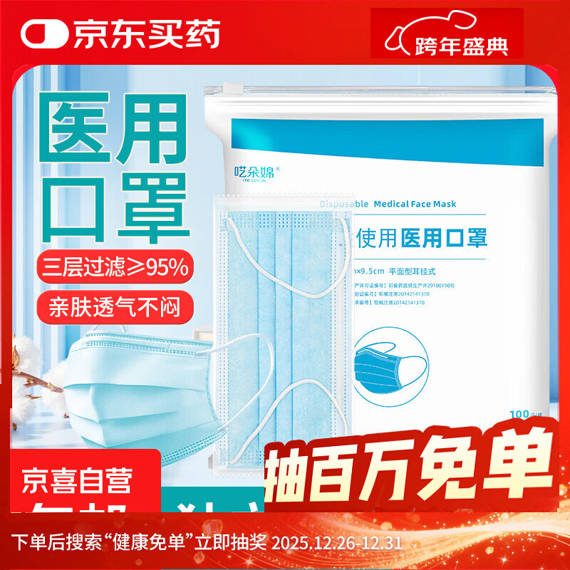 一次性医用口罩 大容量每只独立包装 阻菌率高于95%三层防护 【爆款】100只独立包装 舒适透气