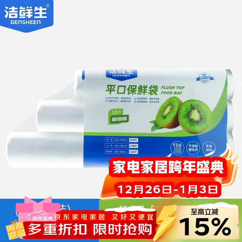 洁鲜生平口食品袋点断式食品级分装方便袋家用塑料袋子冰箱厨房超市猫款 【组合】中大特各1卷共300只