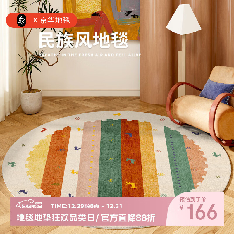 京华圆形客厅地毯波斯复古民族风免洗可擦好打理2025新款轻奢地垫 阿玛尔菲-圆 直径120CM凝水毯面 易清洁