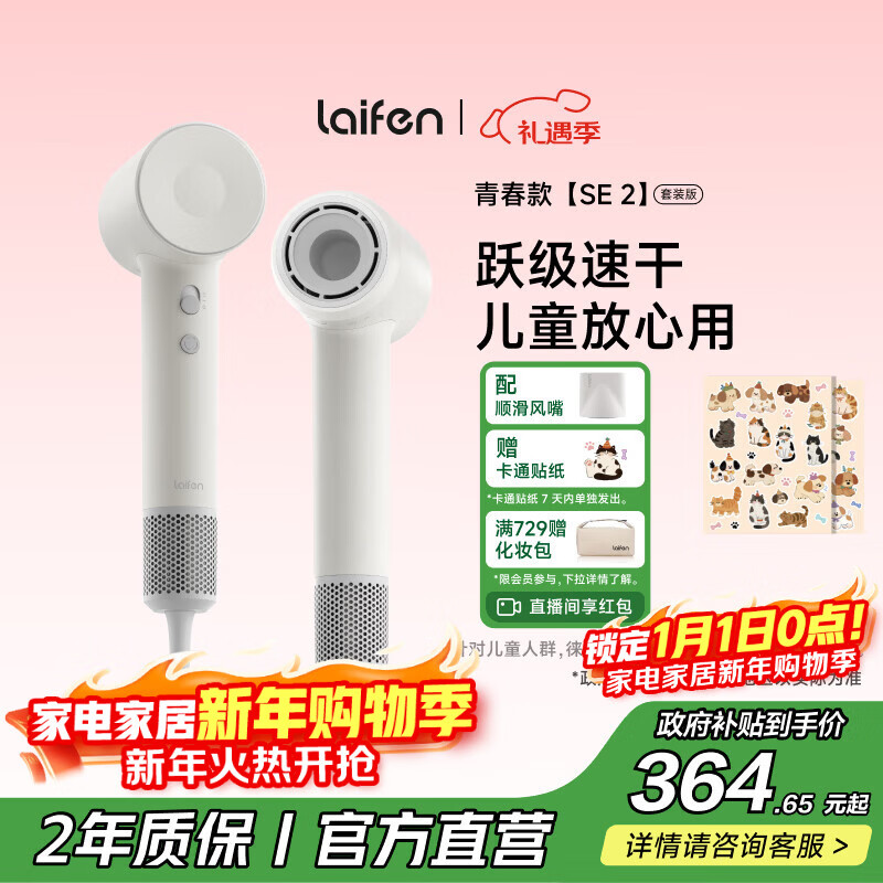 徕芬高速吹风机 速干家用电吹风负离子护发 新年礼物 国家补贴 SE 2白色(套装版)【配风嘴】