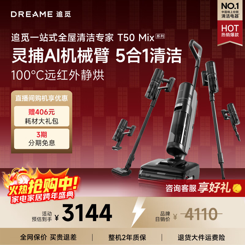 追觅T50Mix洗地机多合一无线吸尘器除螨仪洗拖吸脱一体自动清洗国家补贴电动拖把擦地机扫地机器人