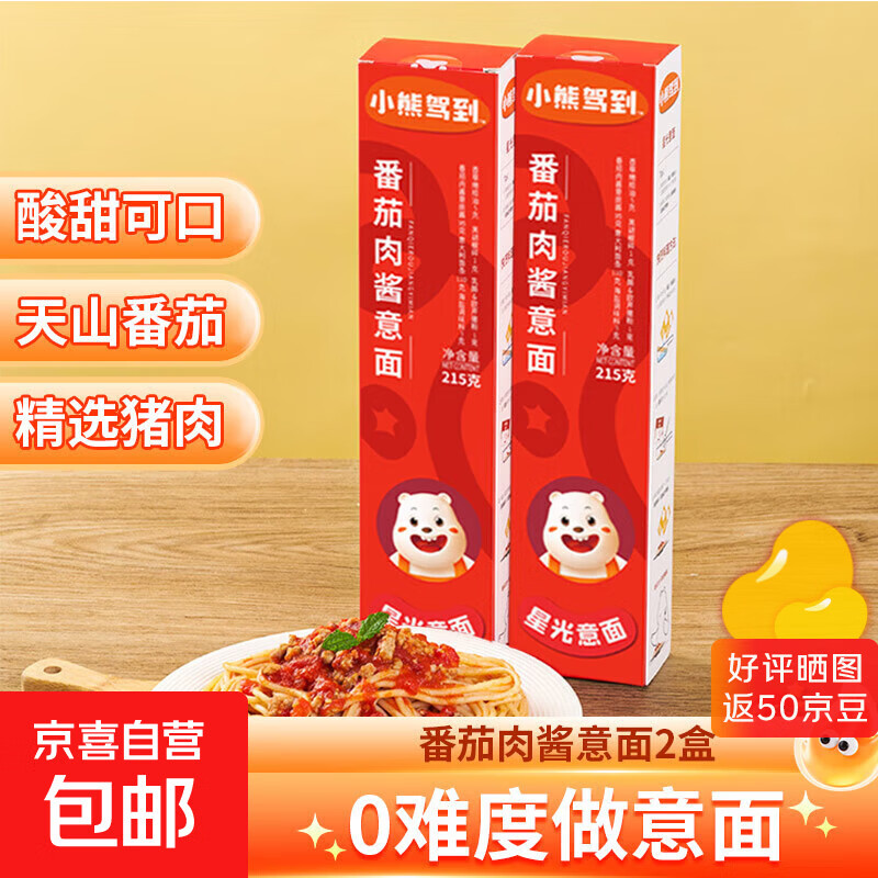 小熊驾到番茄肉酱意大利面215g儿童意面家用方便面通心粉拌面 【外卖活动专享】番茄肉酱意面2盒