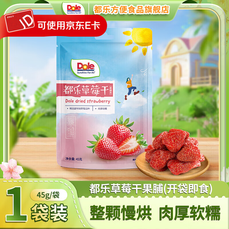 都乐（DOLE）【任选5件】都乐蜜饯果干45g（苹果/草莓/红杏/黄桃/香蕉片) 都乐草莓干45g*1袋