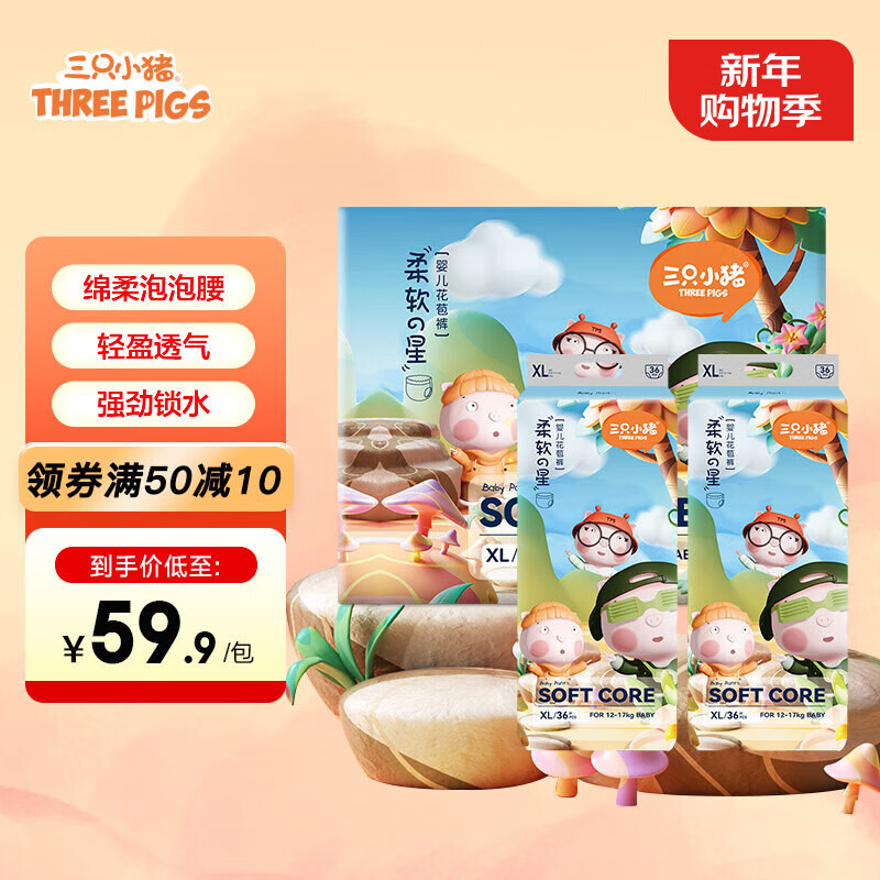 三只小猪（The three piggy）柔软之星拉拉裤XL码72片 大吸量防漏超薄透气婴儿尿不湿(12-17KG)