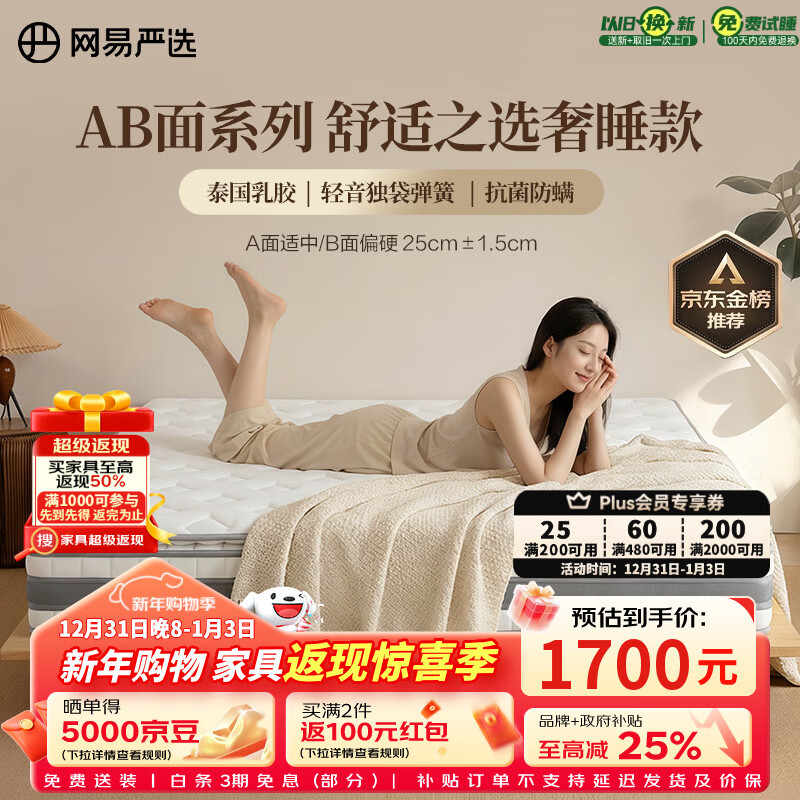 网易严选AB面奢睡款 天然乳胶独袋弹簧 席梦思弹簧床垫1.8*2米 软硬适中